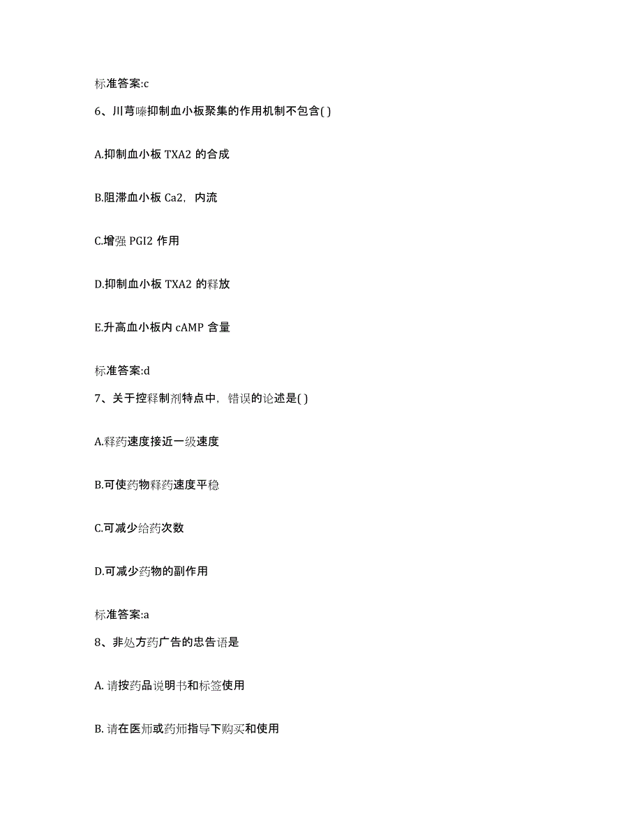 2022年度河北省承德市滦平县执业药师继续教育考试考前冲刺试卷A卷含答案_第3页