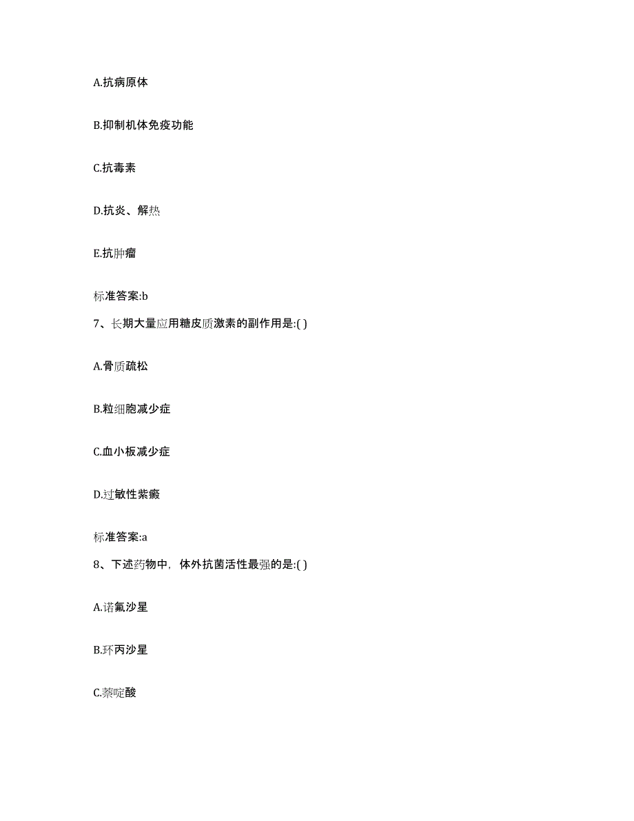 2022年度甘肃省甘南藏族自治州卓尼县执业药师继续教育考试题库附答案（典型题）_第3页