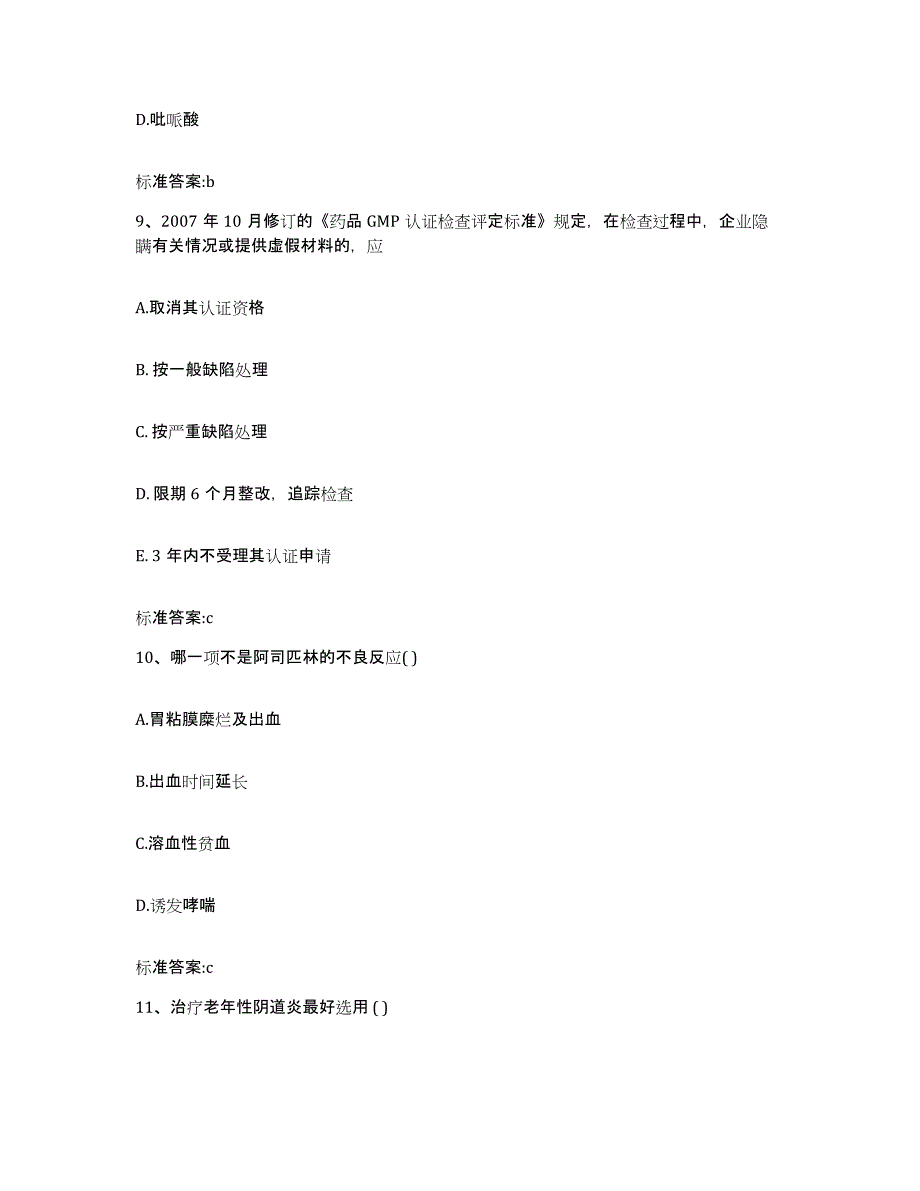 2022年度甘肃省甘南藏族自治州卓尼县执业药师继续教育考试题库附答案（典型题）_第4页