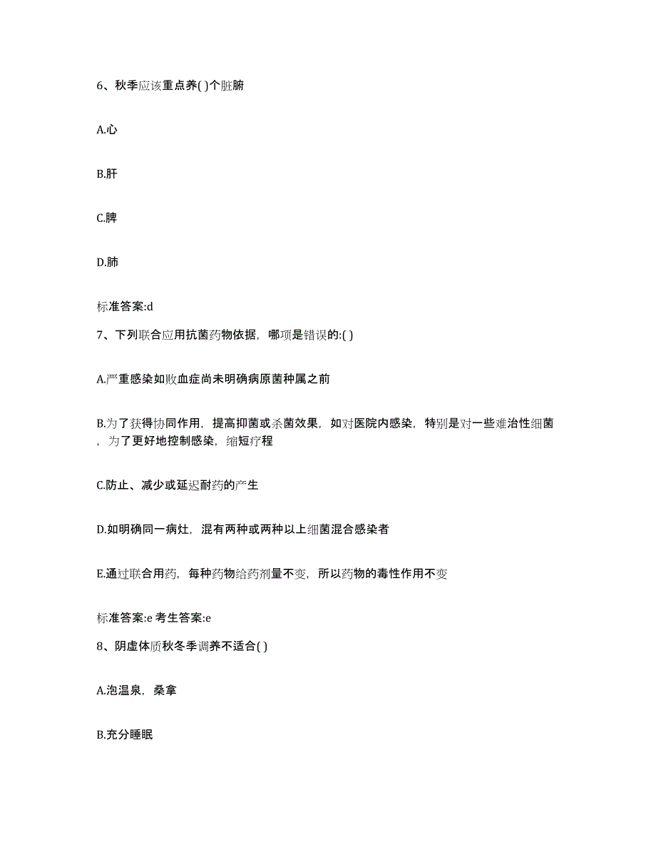 2022年度河北省保定市涞源县执业药师继续教育考试过关检测试卷B卷附答案_第3页