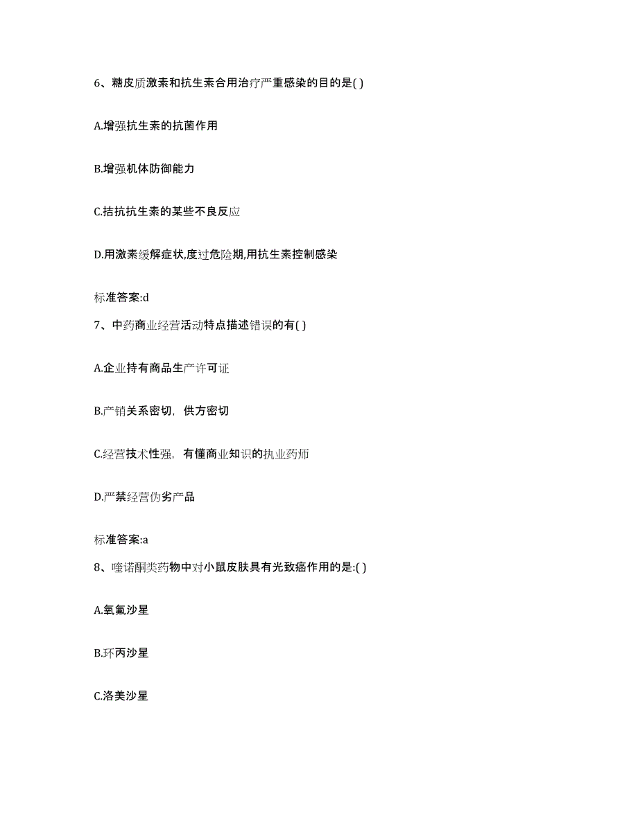 2022年度湖南省永州市零陵区执业药师继续教育考试测试卷(含答案)_第3页