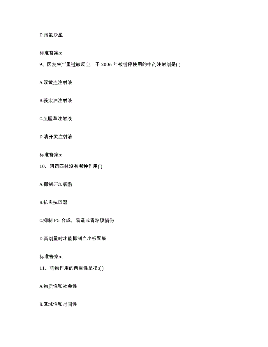 2022年度湖南省永州市零陵区执业药师继续教育考试测试卷(含答案)_第4页