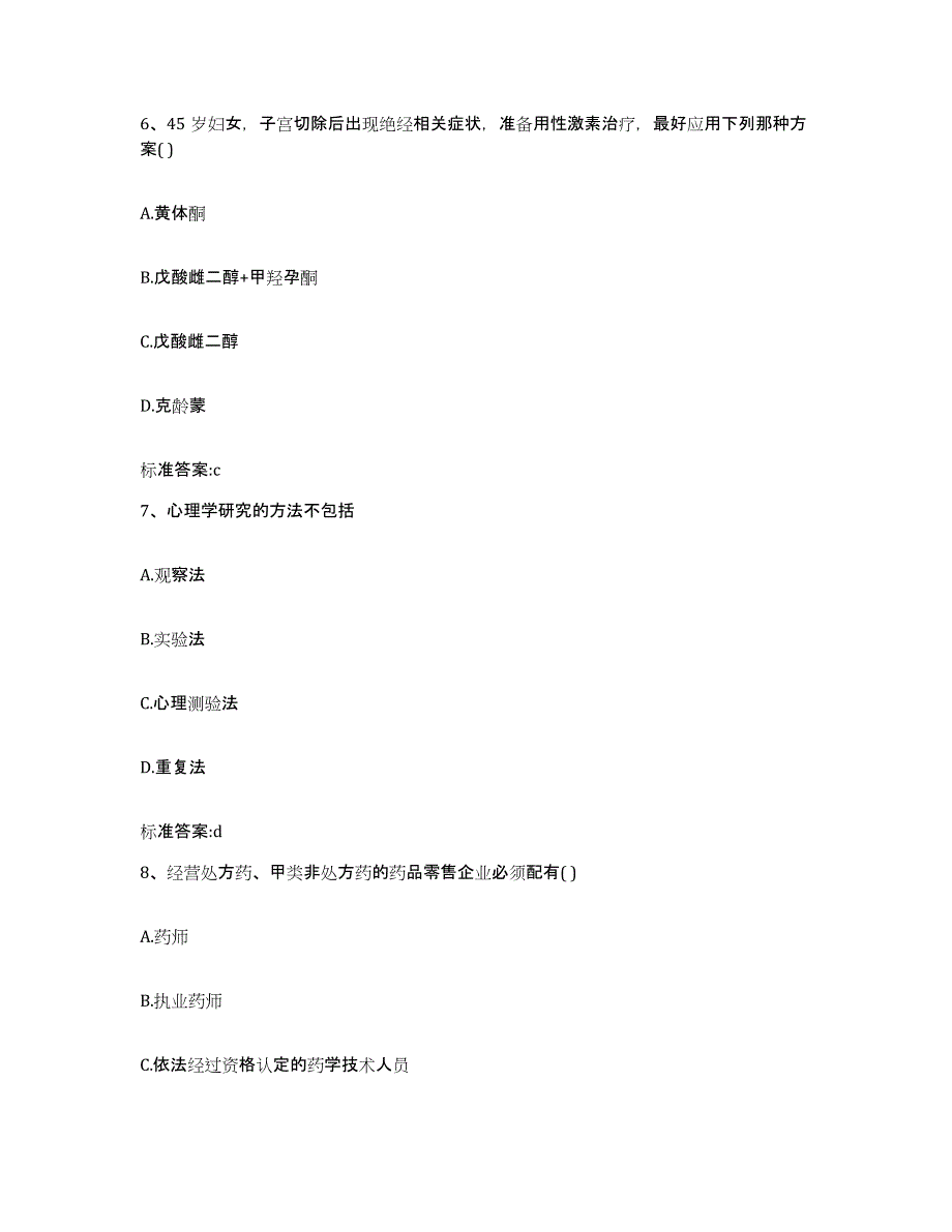 2022-2023年度陕西省榆林市定边县执业药师继续教育考试强化训练试卷B卷附答案_第3页