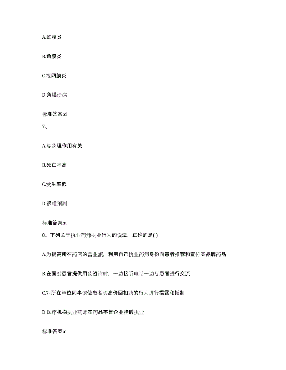 2022年度河北省保定市高阳县执业药师继续教育考试测试卷(含答案)_第3页