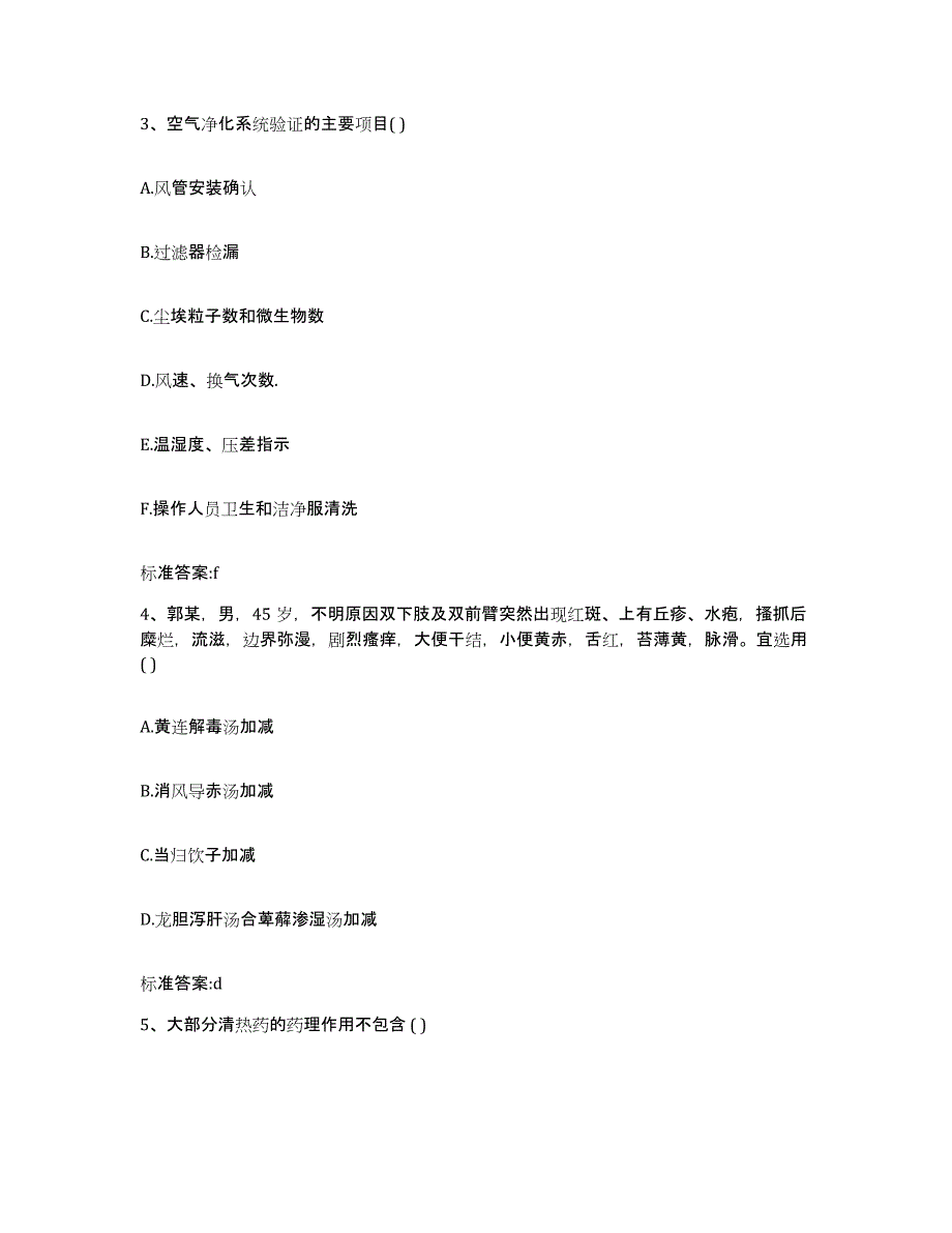 2022-2023年度陕西省渭南市蒲城县执业药师继续教育考试提升训练试卷B卷附答案_第2页