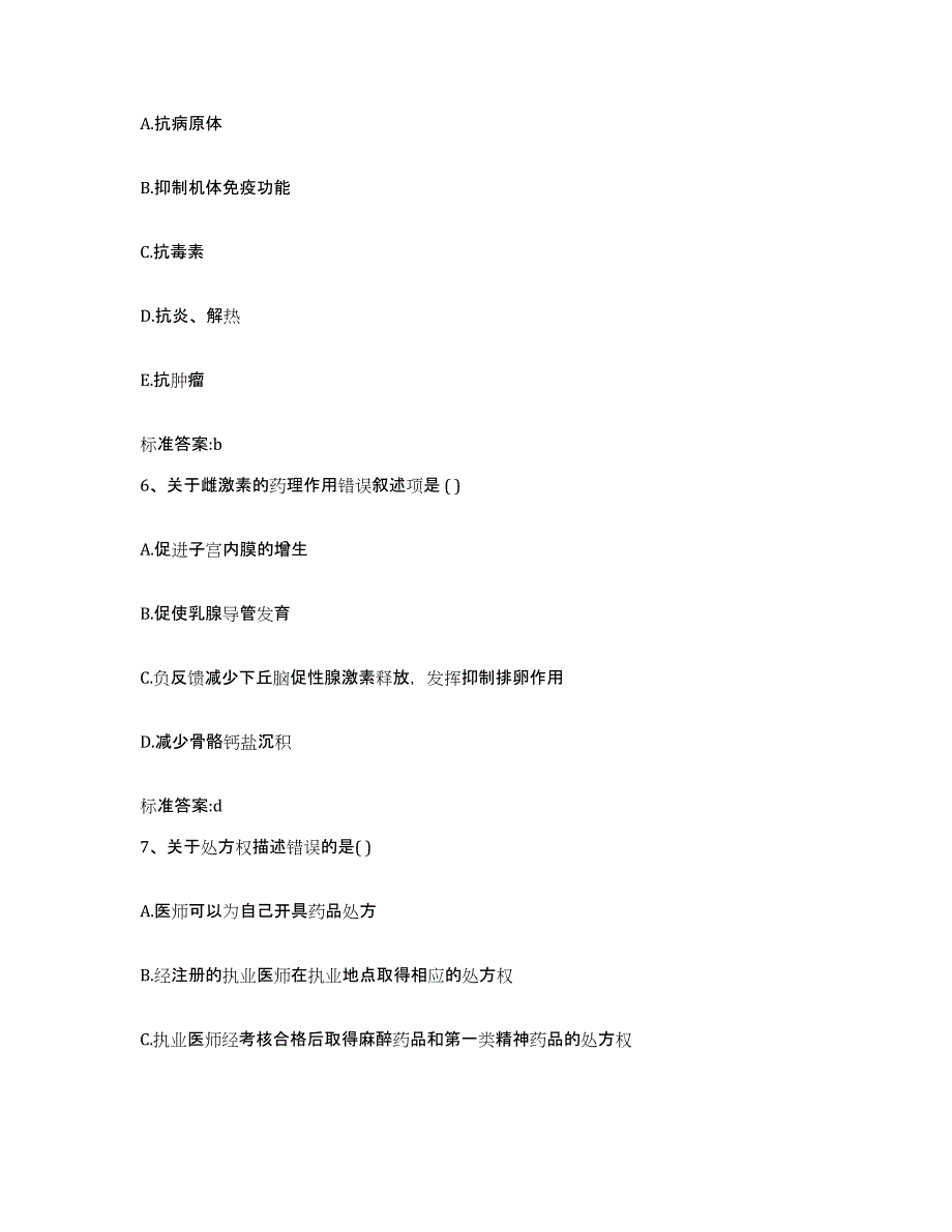 2022-2023年度陕西省渭南市蒲城县执业药师继续教育考试提升训练试卷B卷附答案_第3页