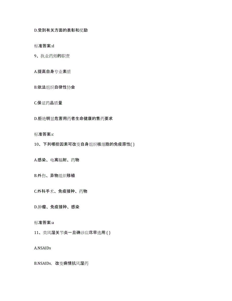 2022年度浙江省宁波市奉化市执业药师继续教育考试押题练习试卷B卷附答案_第4页