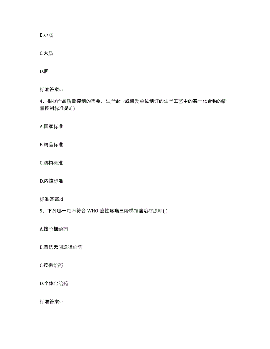 2022年度河北省邯郸市馆陶县执业药师继续教育考试综合检测试卷A卷含答案_第2页