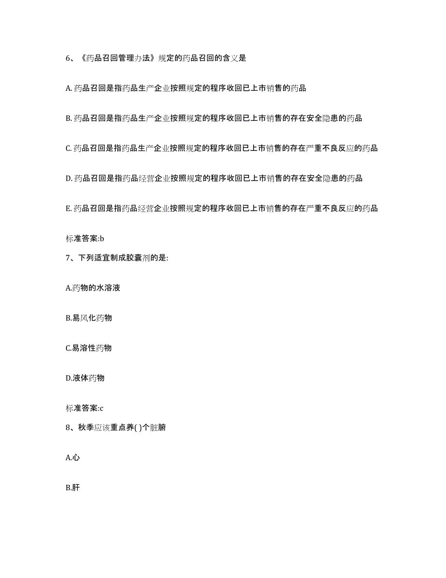 2022年度河北省邯郸市馆陶县执业药师继续教育考试综合检测试卷A卷含答案_第3页