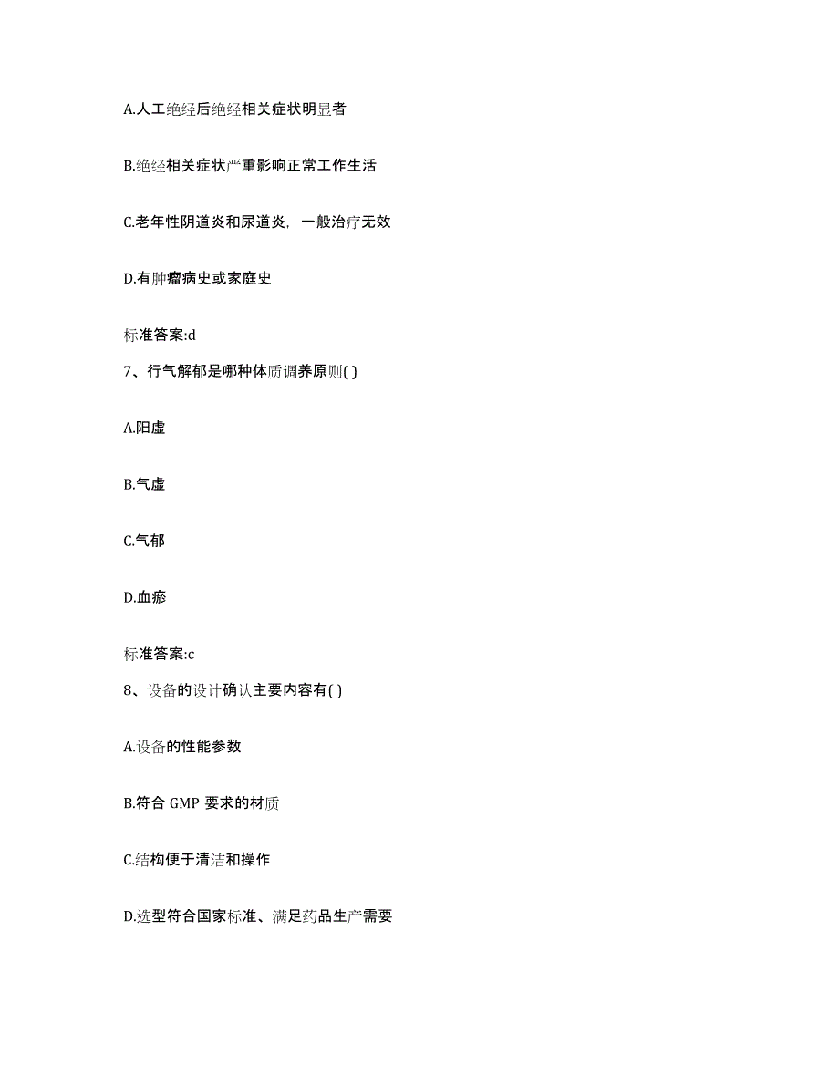 2022年度河北省邯郸市鸡泽县执业药师继续教育考试提升训练试卷B卷附答案_第3页