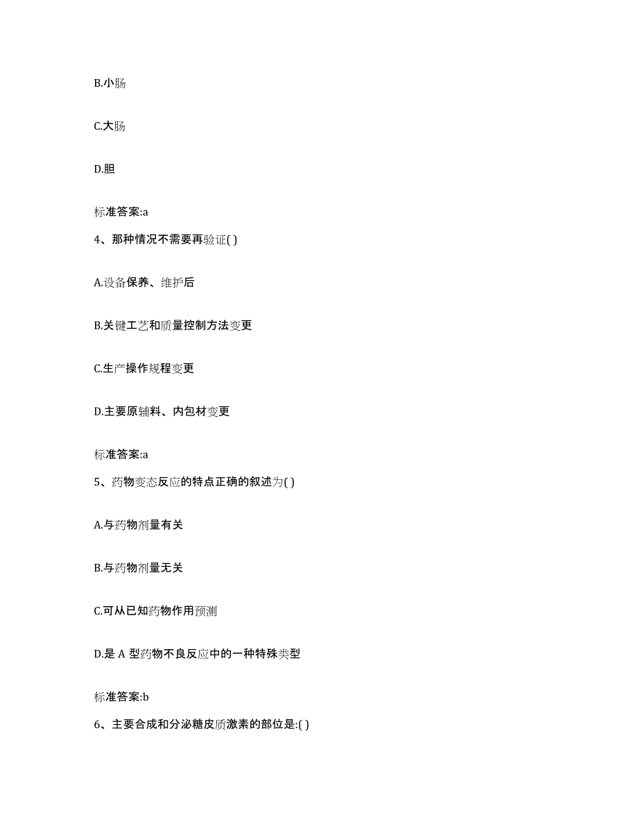 2022-2023年度贵州省铜仁地区思南县执业药师继续教育考试自测模拟预测题库_第2页