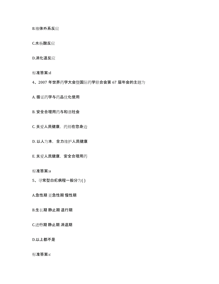 2022年度浙江省衢州市开化县执业药师继续教育考试每日一练试卷B卷含答案_第2页