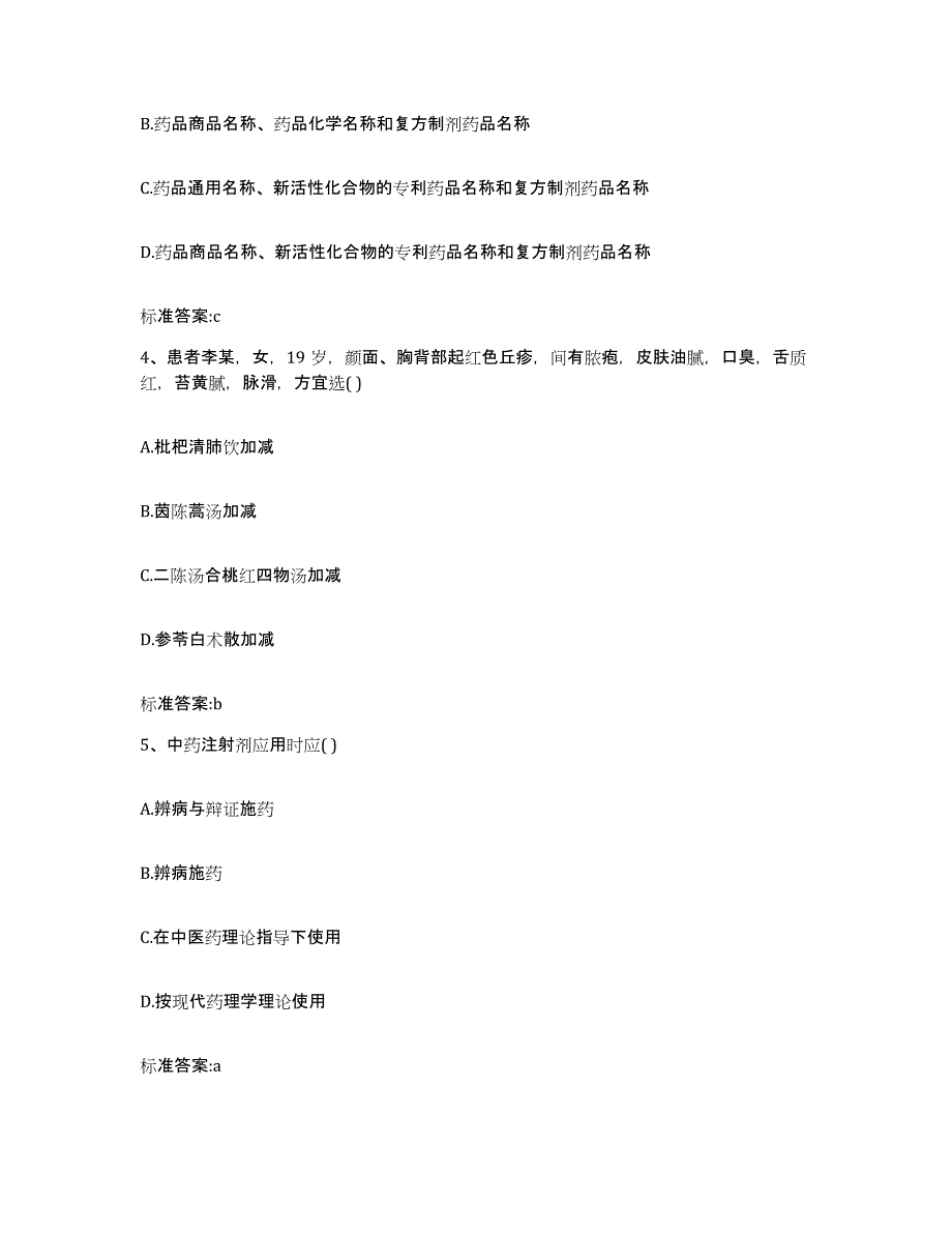 2022年度河北省秦皇岛市执业药师继续教育考试模拟考试试卷A卷含答案_第2页