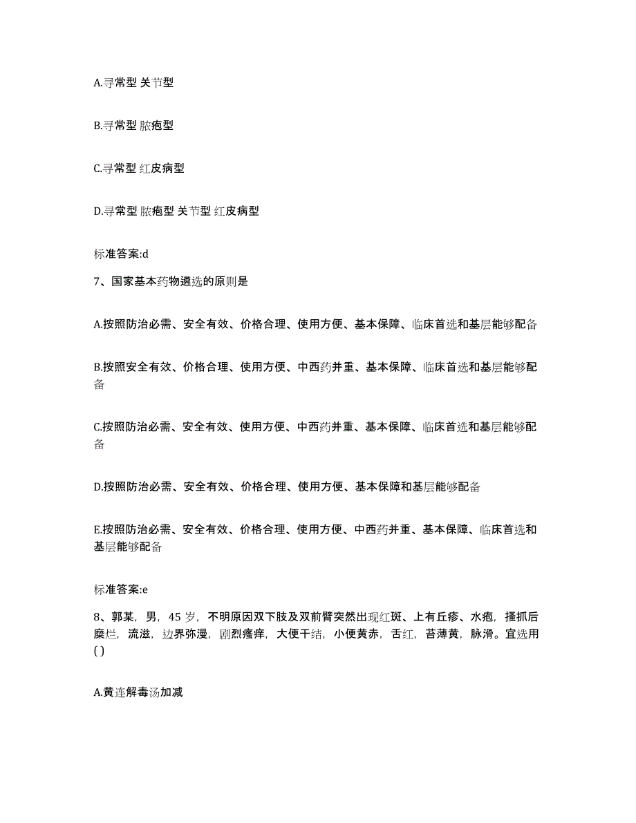 2022年度江苏省连云港市执业药师继续教育考试强化训练试卷B卷附答案_第3页