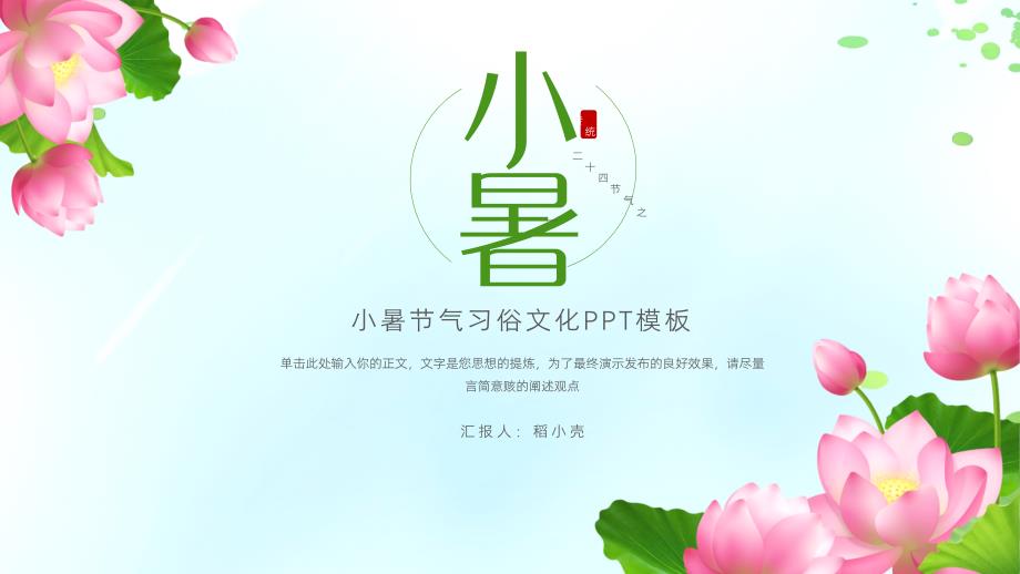 简洁小暑节气习俗文_第1页