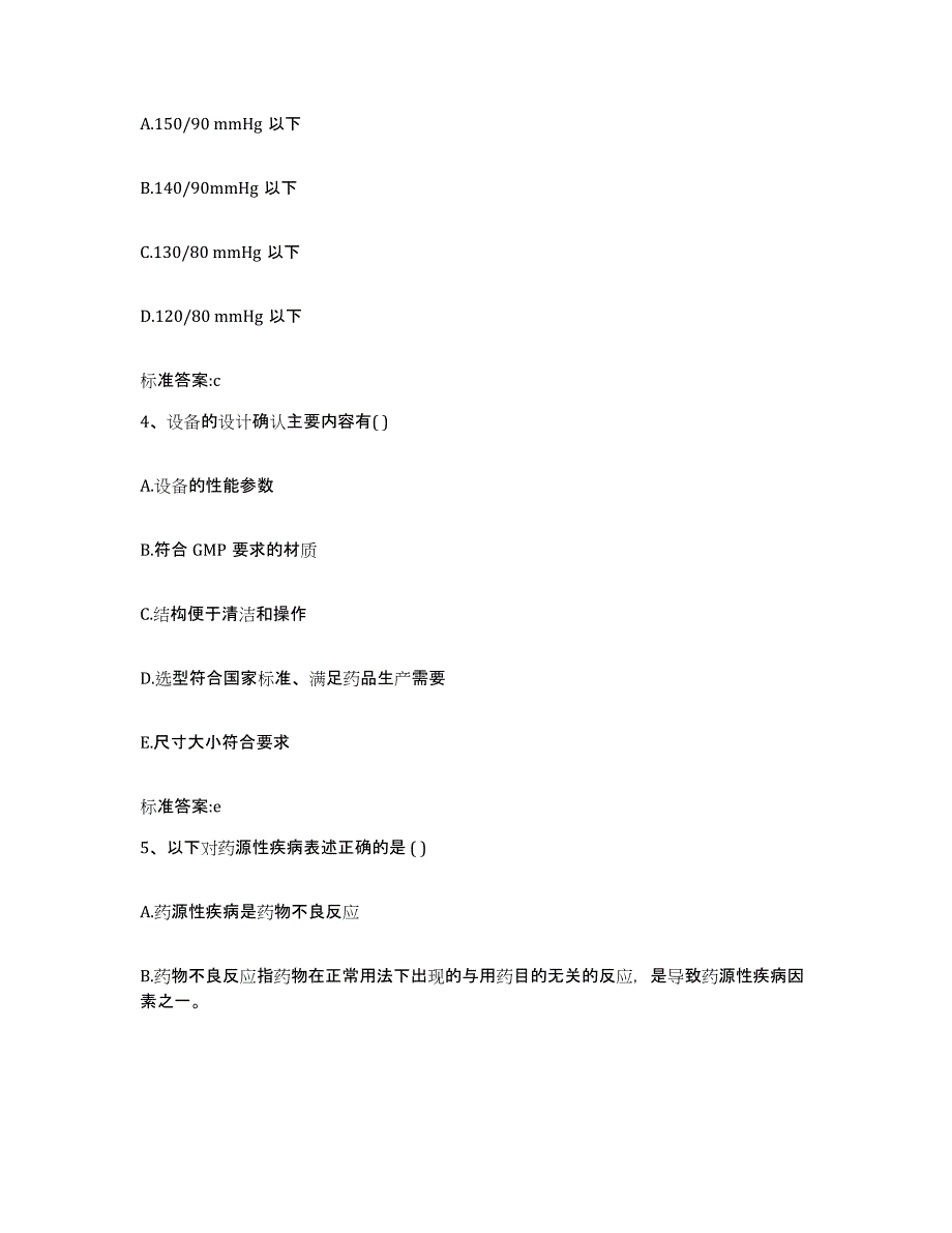 2022-2023年度贵州省执业药师继续教育考试押题练习试题A卷含答案_第2页