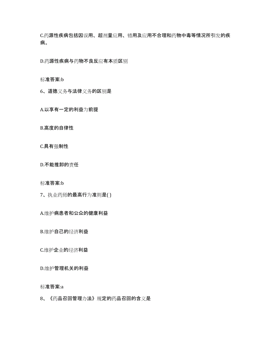 2022-2023年度贵州省执业药师继续教育考试押题练习试题A卷含答案_第3页