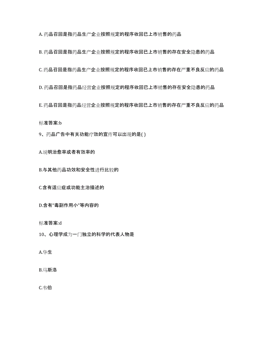 2022-2023年度贵州省执业药师继续教育考试押题练习试题A卷含答案_第4页