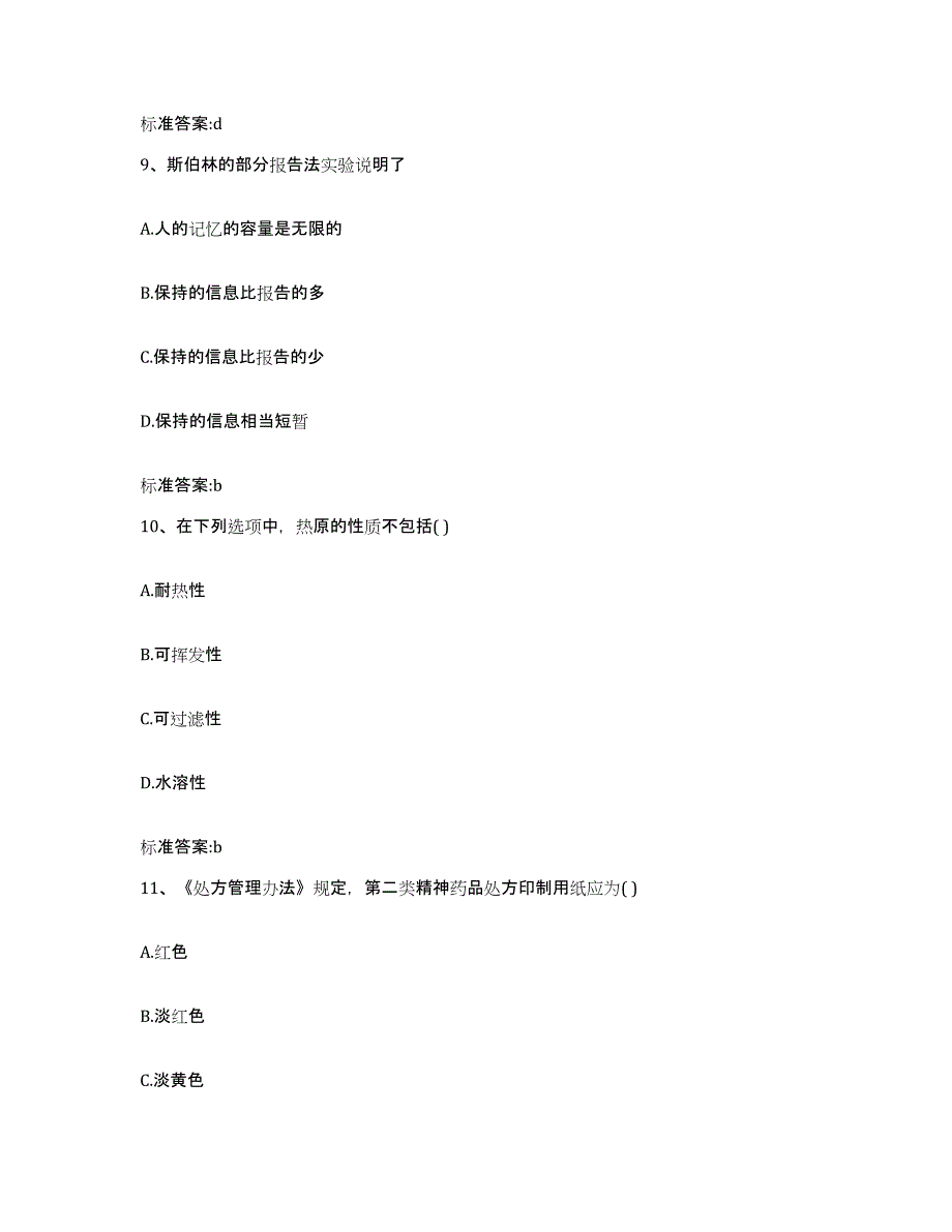 2022年度河南省濮阳市南乐县执业药师继续教育考试通关题库(附答案)_第4页