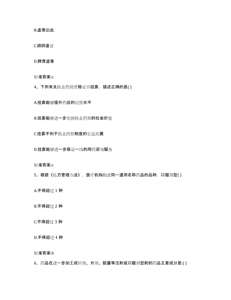 2022年度湖南省益阳市执业药师继续教育考试全真模拟考试试卷B卷含答案_第2页