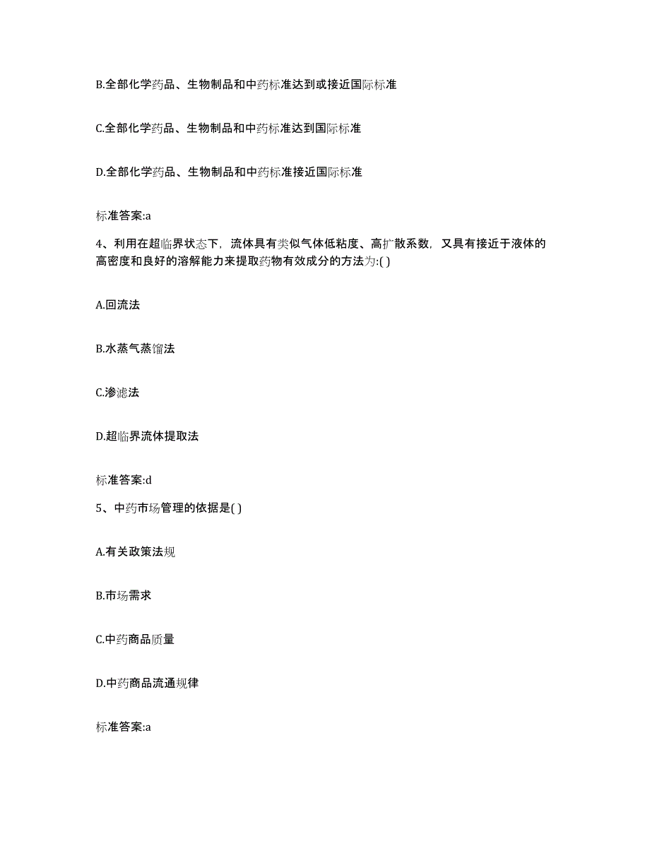 2022-2023年度黑龙江省大兴安岭地区加格达奇区执业药师继续教育考试模拟试题（含答案）_第2页