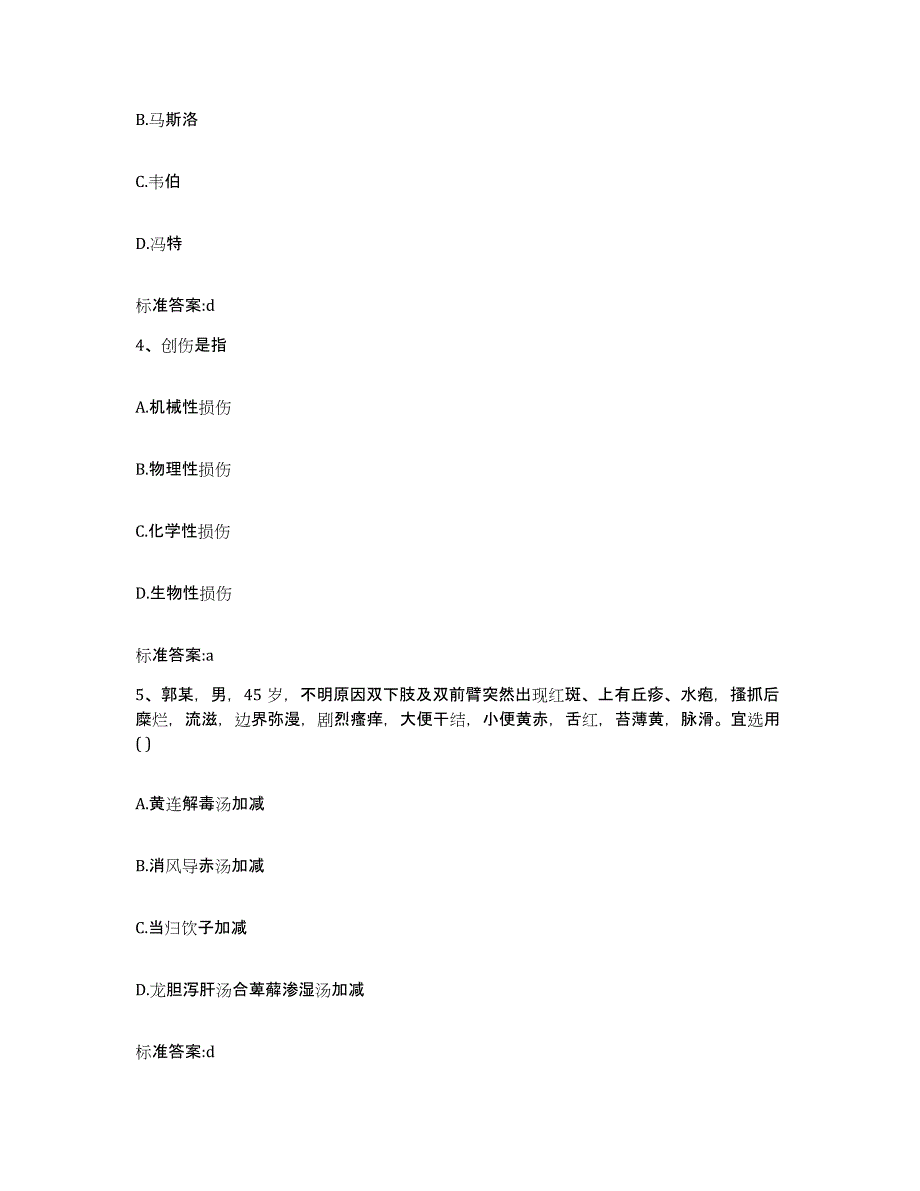 2022年度湖北省荆州市荆州区执业药师继续教育考试综合检测试卷B卷含答案_第2页