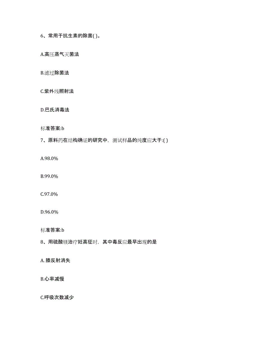 2022年度湖北省荆州市荆州区执业药师继续教育考试综合检测试卷B卷含答案_第3页