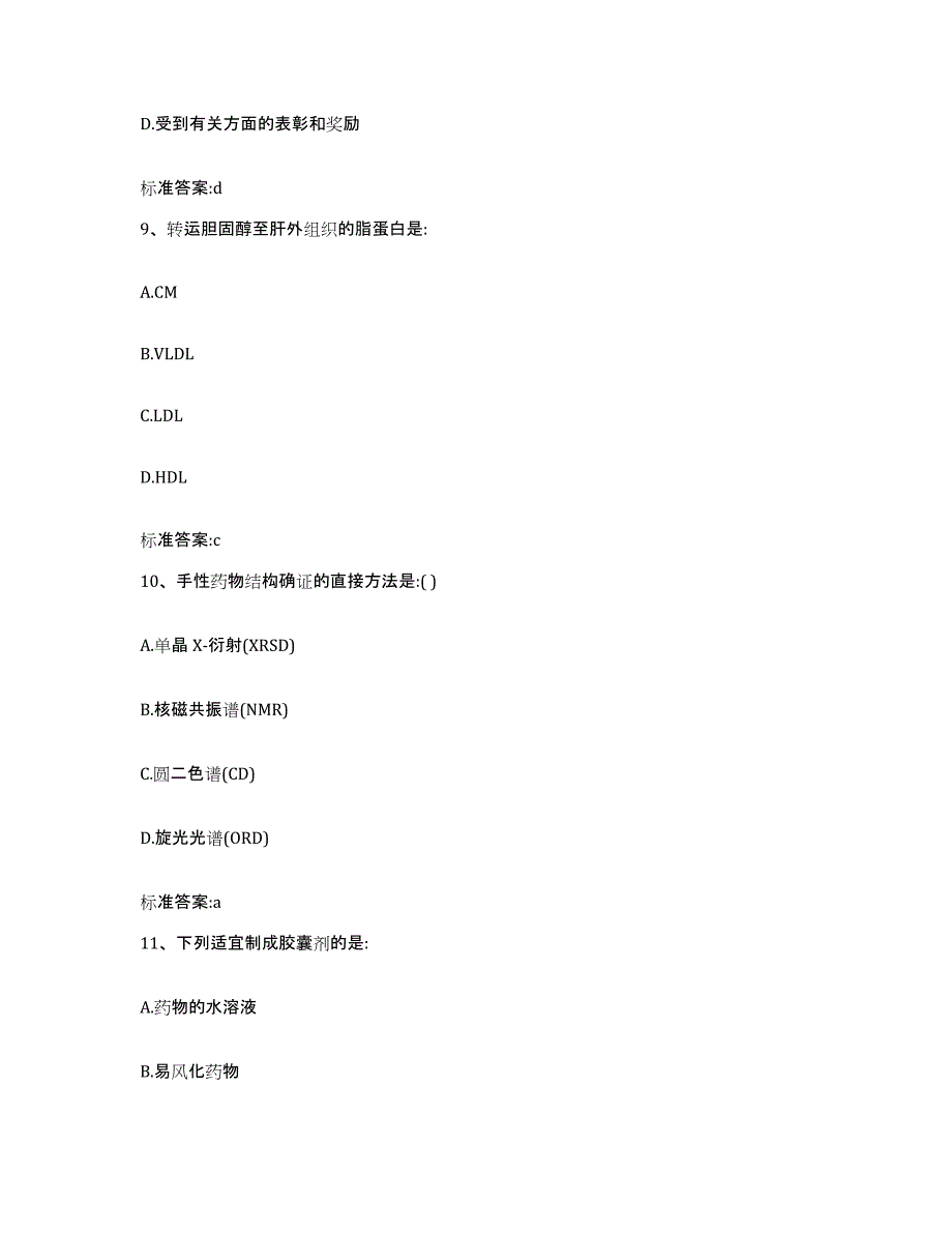 2022-2023年度黑龙江省佳木斯市前进区执业药师继续教育考试综合检测试卷B卷含答案_第4页