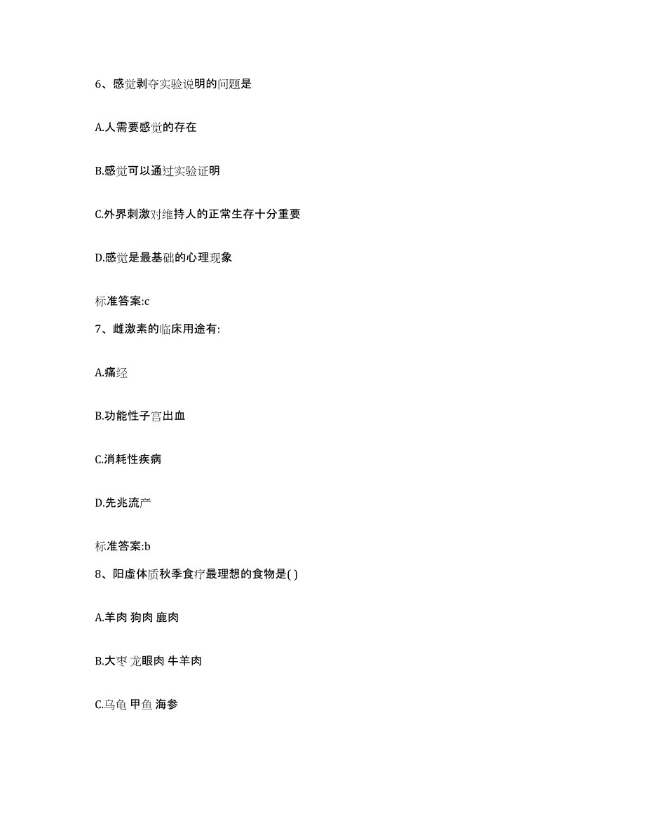 2022年度甘肃省天水市执业药师继续教育考试能力检测试卷B卷附答案_第3页