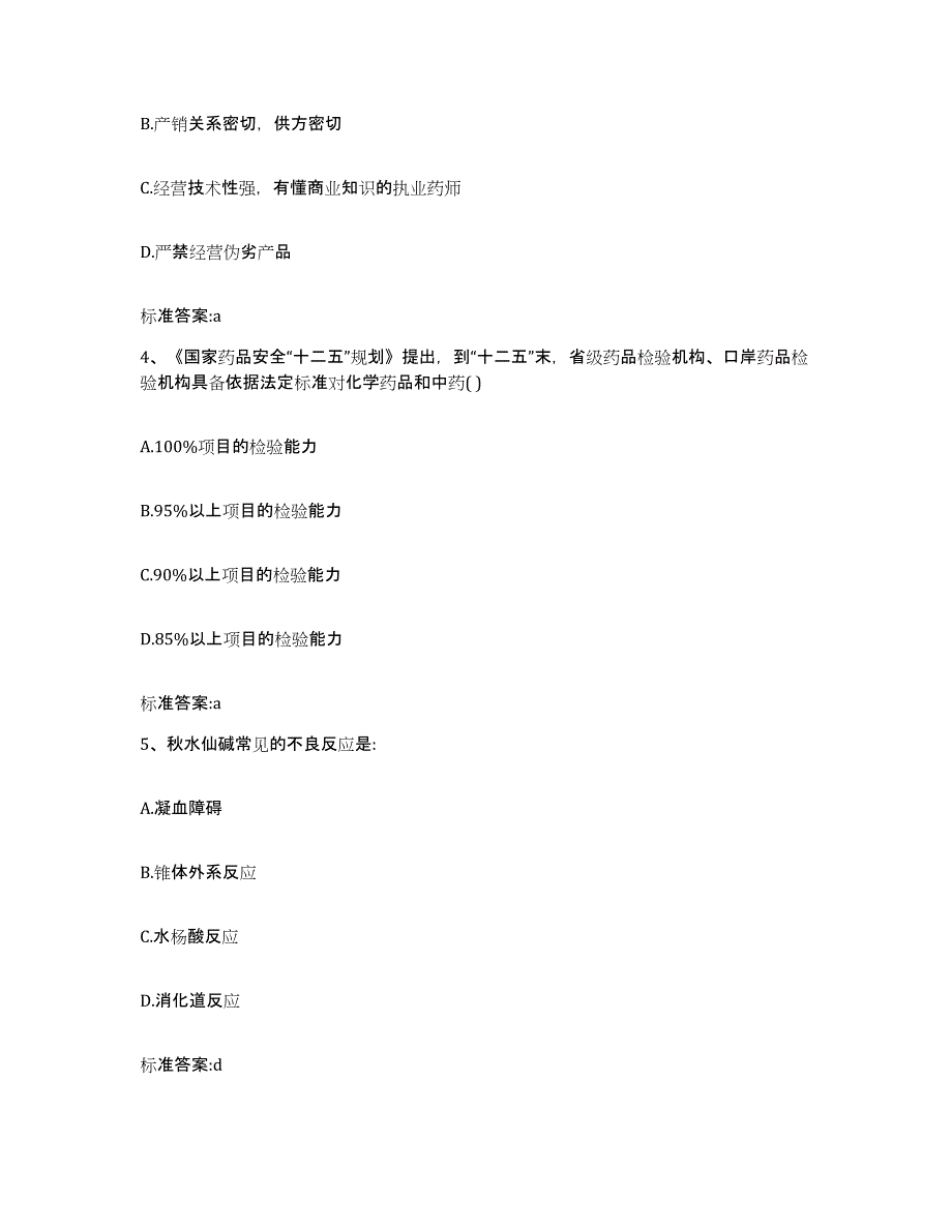 2022年度河北省石家庄市藁城市执业药师继续教育考试模拟考试试卷B卷含答案_第2页