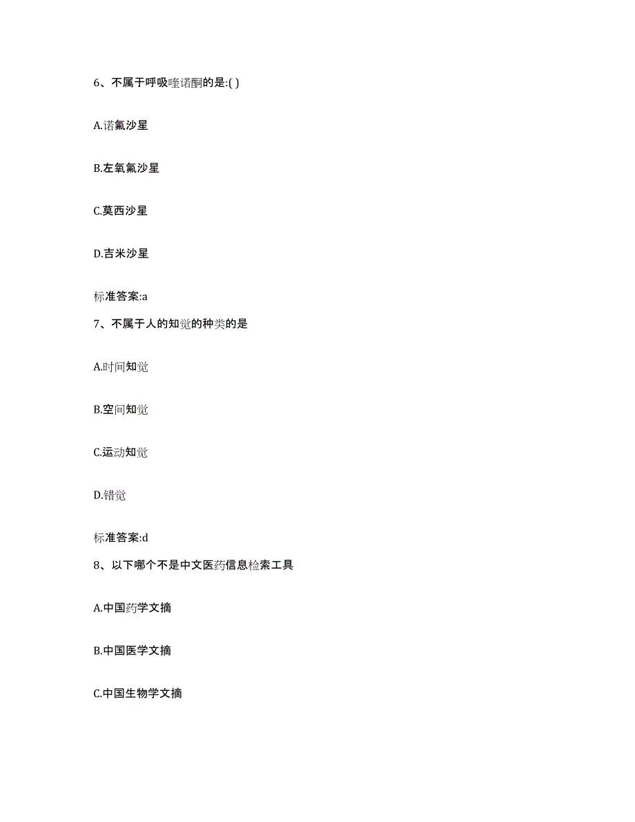 2022年度河北省石家庄市藁城市执业药师继续教育考试模拟考试试卷B卷含答案_第3页