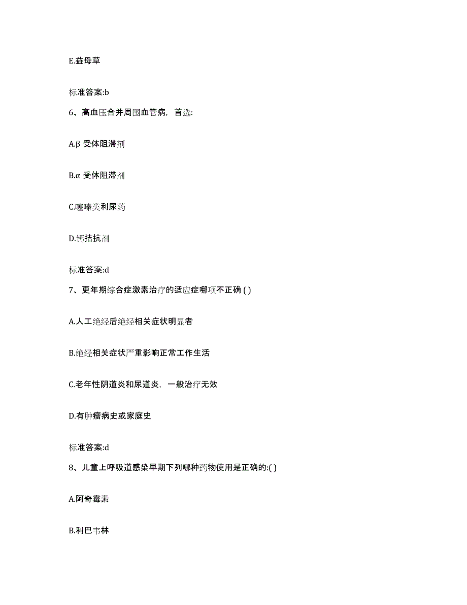 2022年度河北省石家庄市藁城市执业药师继续教育考试押题练习试题A卷含答案_第3页