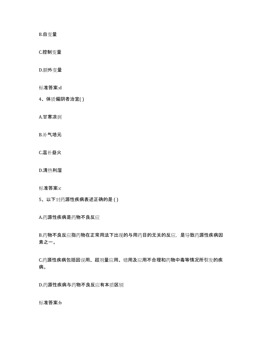 2022年度湖南省邵阳市大祥区执业药师继续教育考试模拟考试试卷B卷含答案_第2页