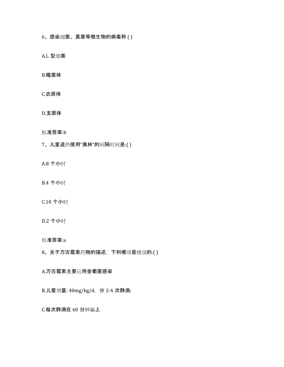 2022年度浙江省台州市仙居县执业药师继续教育考试模拟考试试卷A卷含答案_第3页