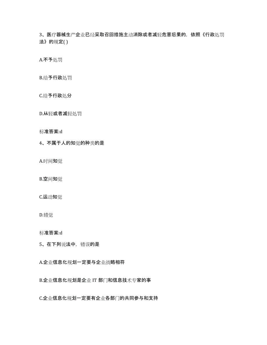 2022-2023年度贵州省黔西南布依族苗族自治州望谟县执业药师继续教育考试过关检测试卷A卷附答案_第2页