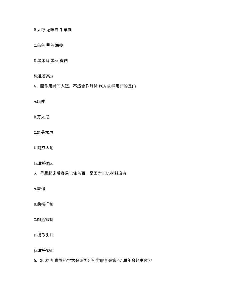 2022年度福建省龙岩市上杭县执业药师继续教育考试自我检测试卷B卷附答案_第2页