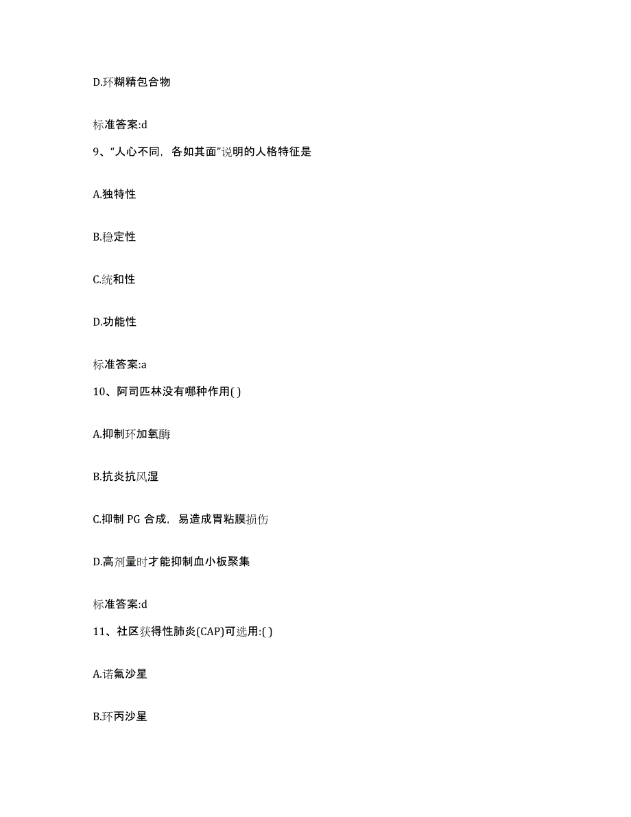 2022年度福建省龙岩市上杭县执业药师继续教育考试自我检测试卷B卷附答案_第4页