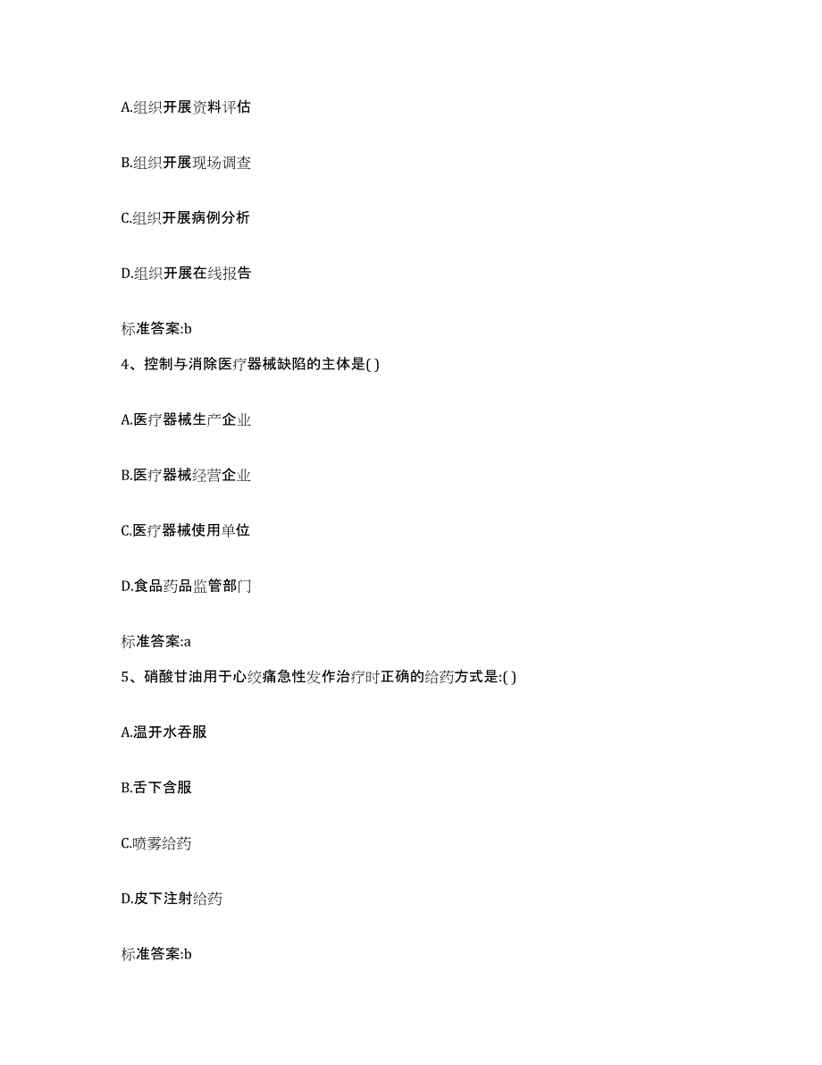 2022年度江西省抚州市金溪县执业药师继续教育考试考前冲刺模拟试卷A卷含答案_第2页