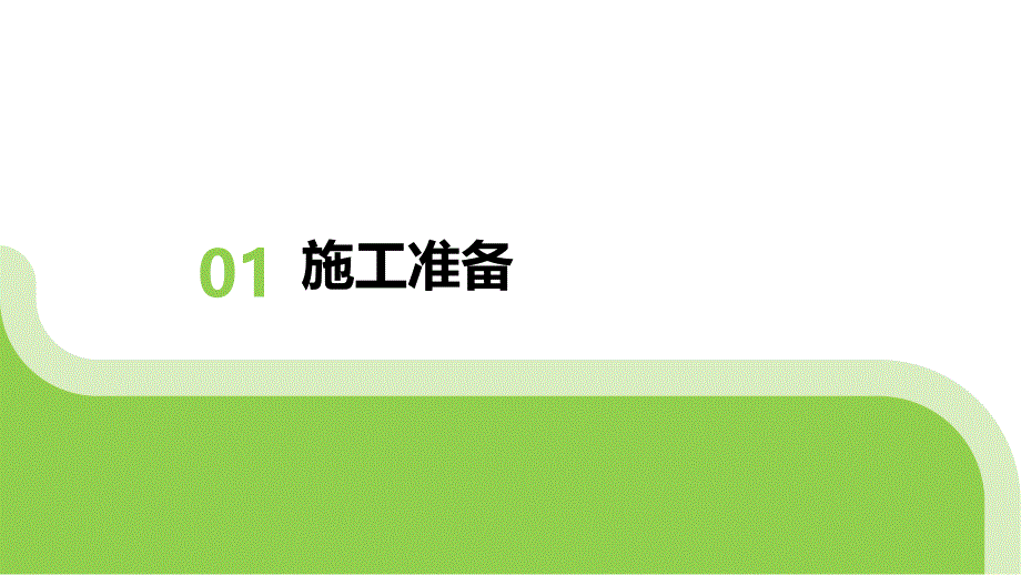 光缆敷设的冬季施工方案(参考模板)_第3页