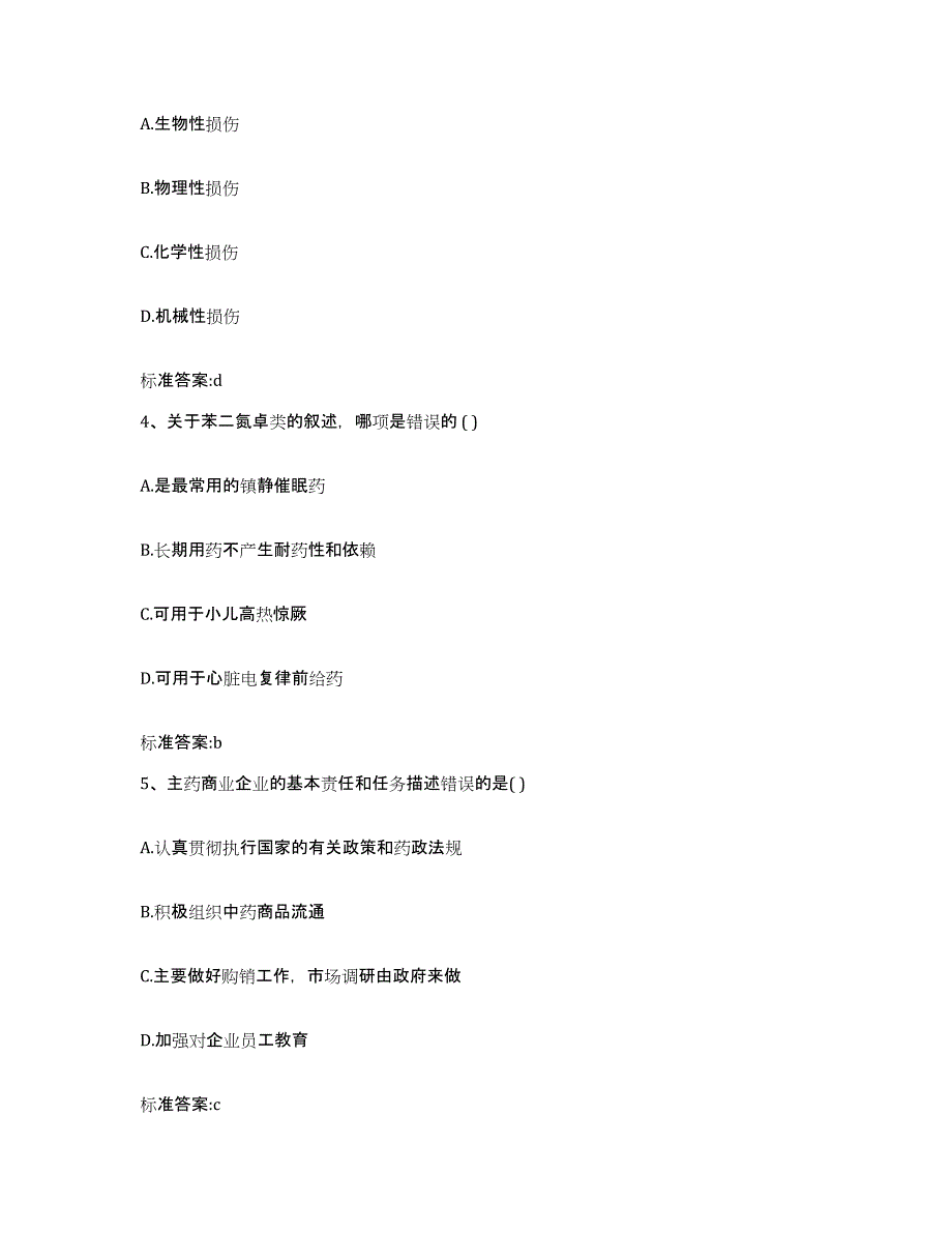 2022-2023年度贵州省铜仁地区江口县执业药师继续教育考试考前练习题及答案_第2页