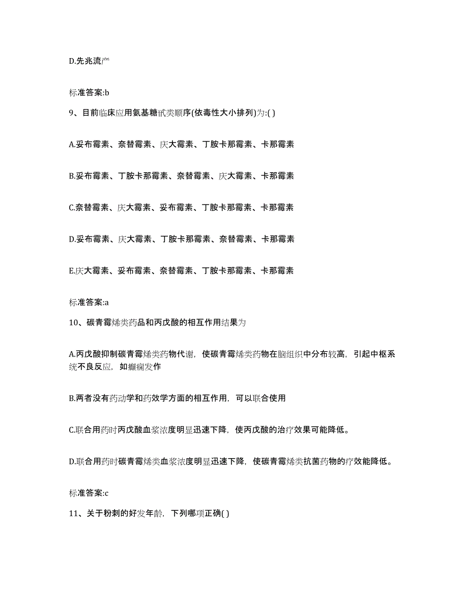 2022-2023年度贵州省铜仁地区江口县执业药师继续教育考试考前练习题及答案_第4页