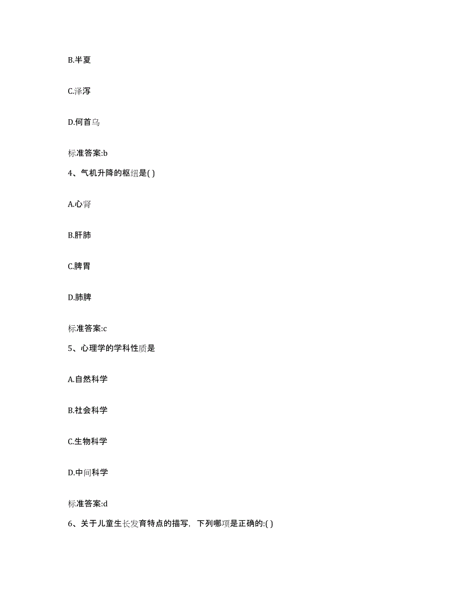 2022-2023年度辽宁省铁岭市执业药师继续教育考试全真模拟考试试卷B卷含答案_第2页