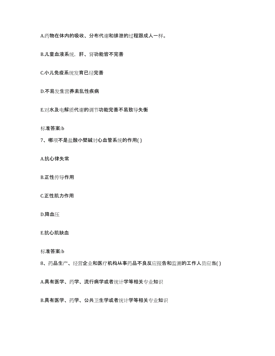 2022-2023年度辽宁省铁岭市执业药师继续教育考试全真模拟考试试卷B卷含答案_第3页