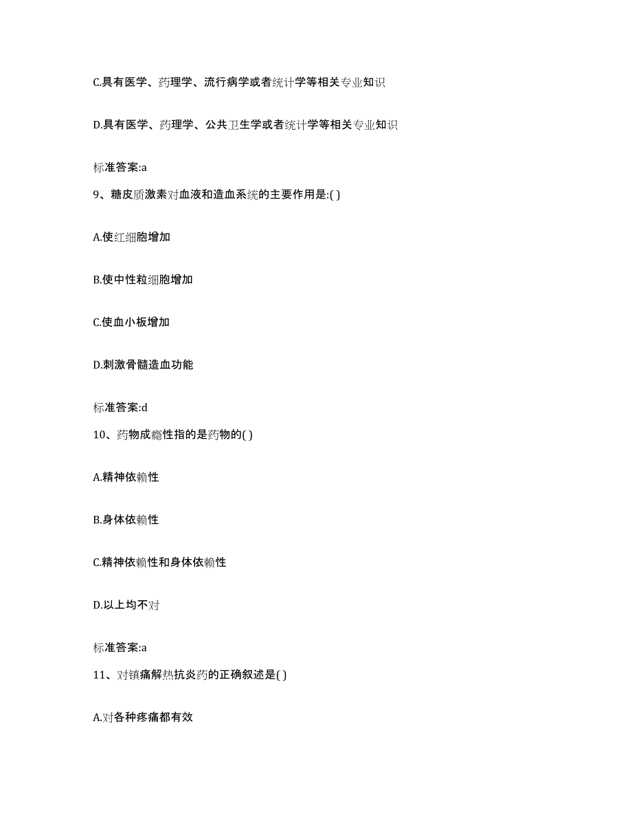 2022-2023年度辽宁省铁岭市执业药师继续教育考试全真模拟考试试卷B卷含答案_第4页