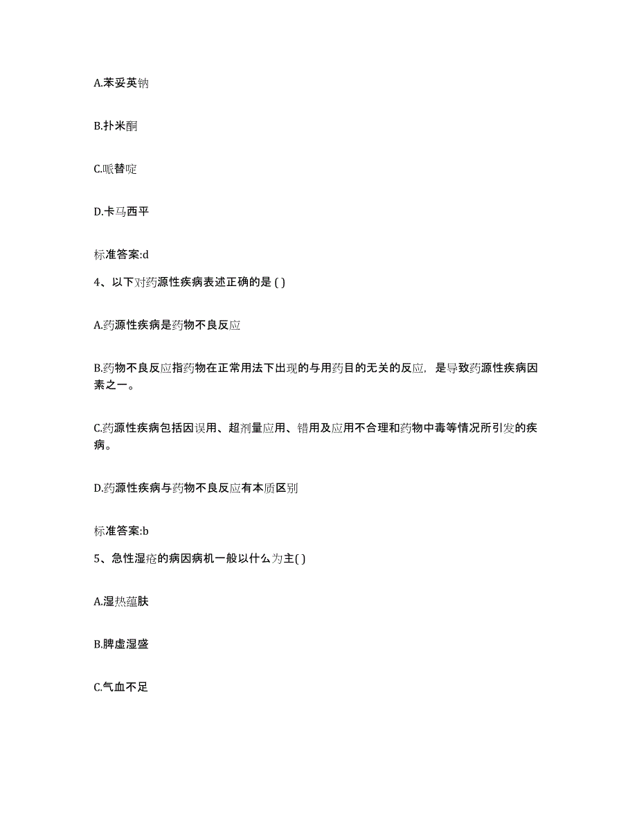 2022年度江西省萍乡市安源区执业药师继续教育考试押题练习试卷A卷附答案_第2页