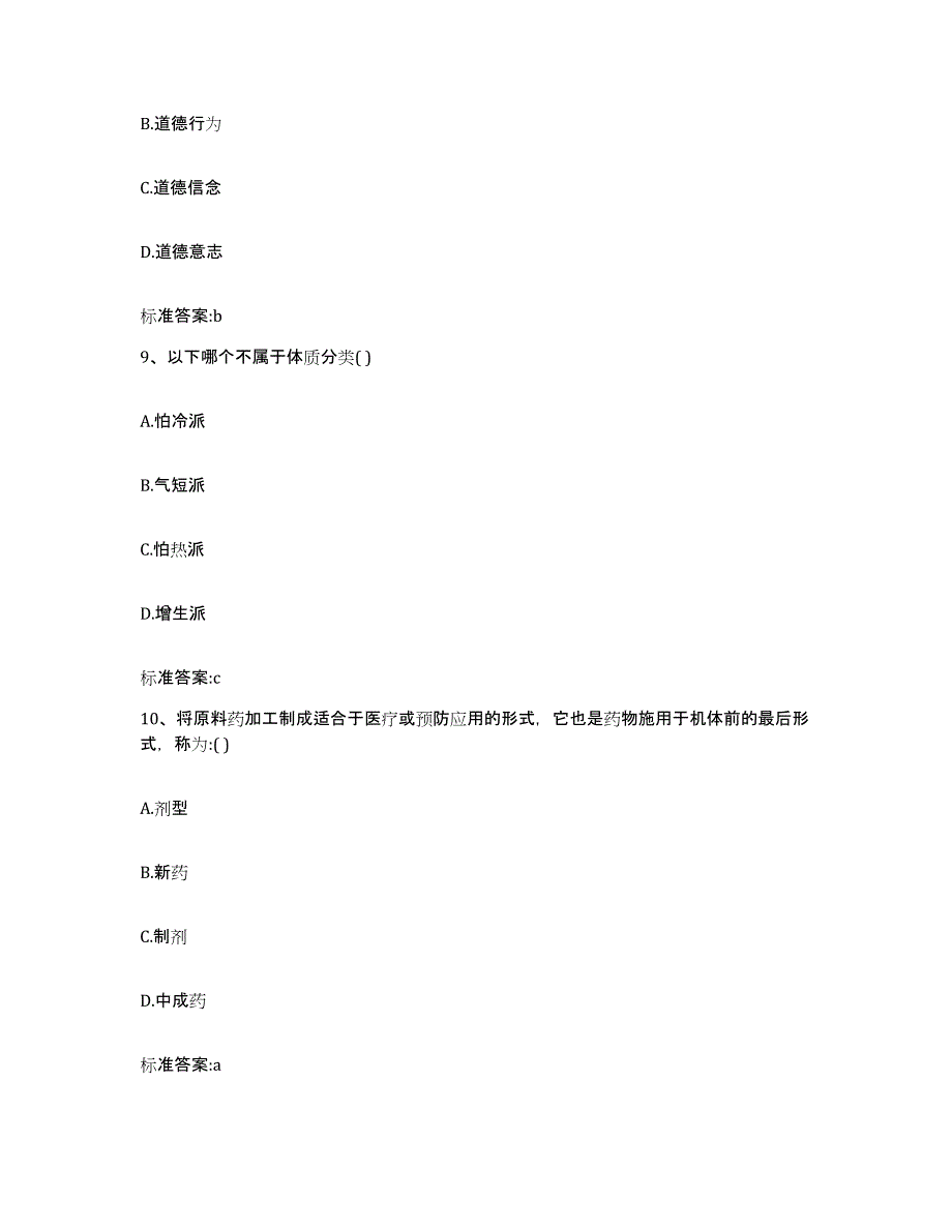 2022年度江西省萍乡市安源区执业药师继续教育考试押题练习试卷A卷附答案_第4页