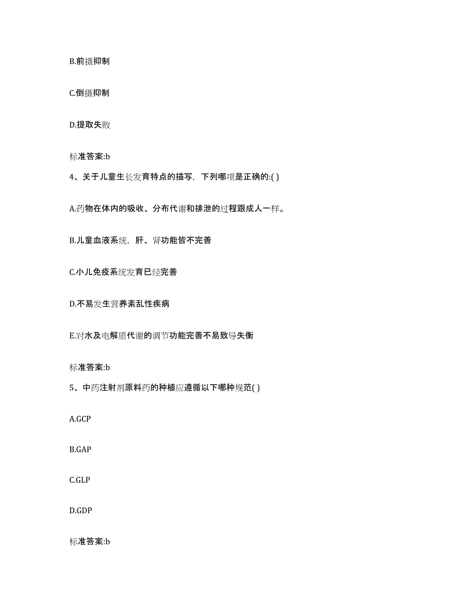 2022年度河南省平顶山市执业药师继续教育考试测试卷(含答案)_第2页