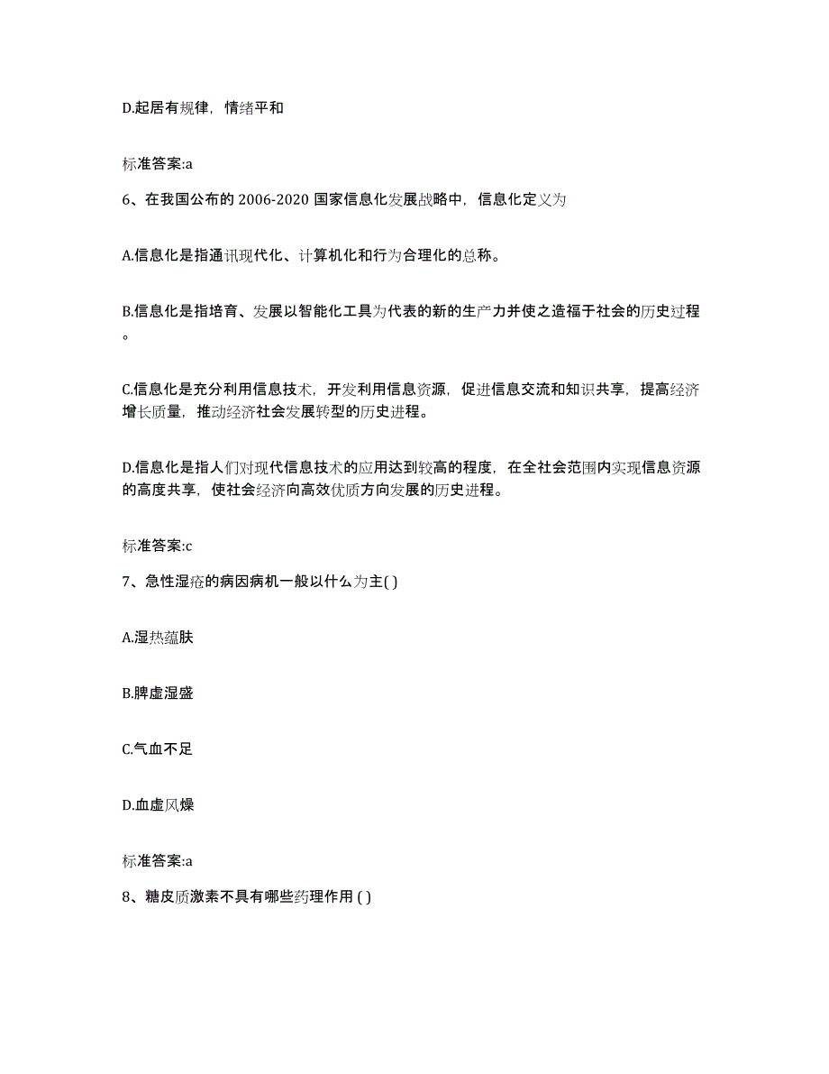 2022-2023年度福建省莆田市荔城区执业药师继续教育考试能力测试试卷A卷附答案_第3页