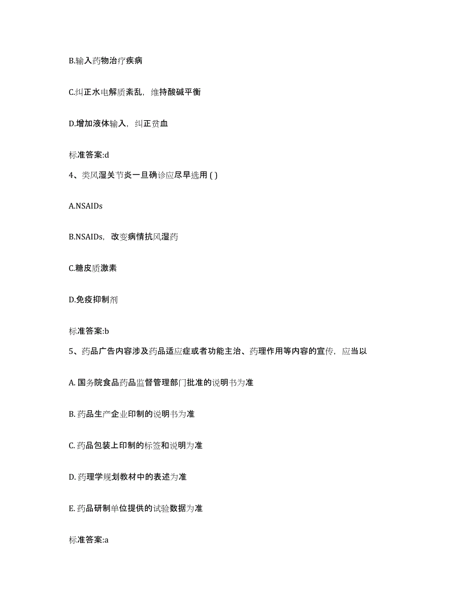 2022年度江西省赣州市宁都县执业药师继续教育考试试题及答案_第2页