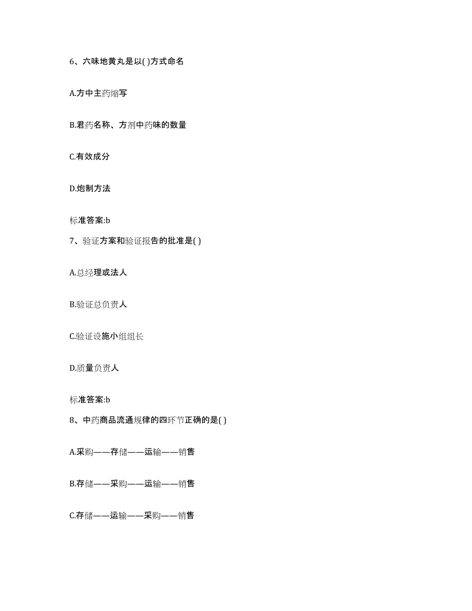 2022年度江西省赣州市宁都县执业药师继续教育考试试题及答案_第3页